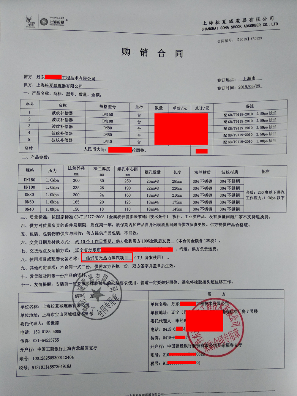 臨沂市陽(yáng)光熱力公司管道更換波紋補償器項目